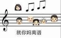 乐谱沙雕表情包系列