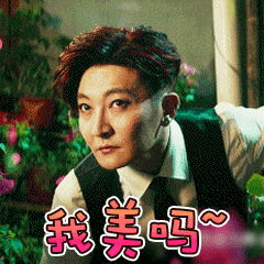 我美吗