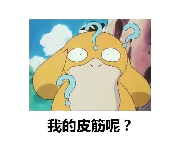 我的皮筋呢（我的皮筋呢）