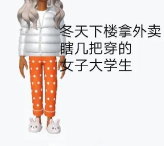 冬天女大学生着装四件套