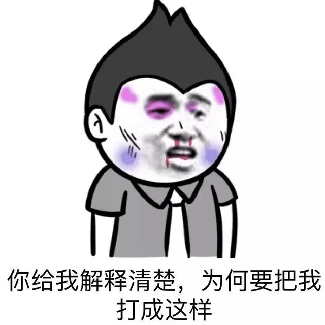 要不是看你奶子这么大，我早就打你了。_表情头牌_动图_金馆长