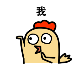 你是什么？？？还不知道这几张图的都弱爆了