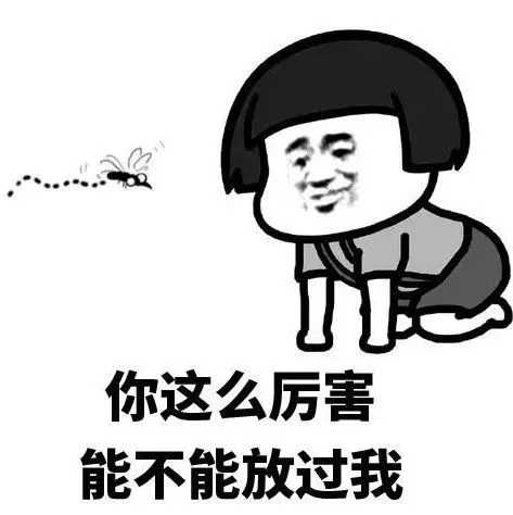 你这么厉害 能不能放过我（你这么厉害 能不能放过我）