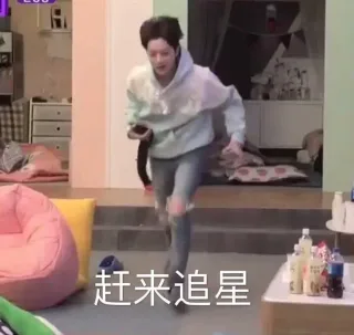 赶来追星