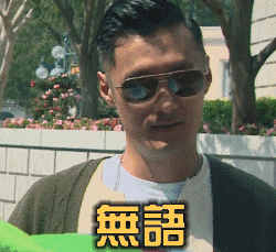 无语（无语）