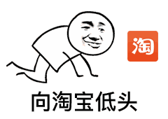 向_____低头表情包
