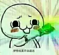 梦想成真不会遥远（梦想成真不会遥远）