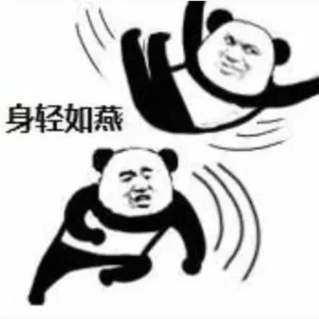 身轻如燕