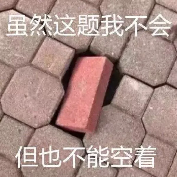 做题时你和别人的区别_内涵