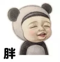 胖（胖）