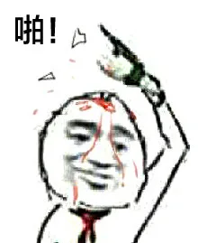 啪！