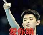 爱你唷