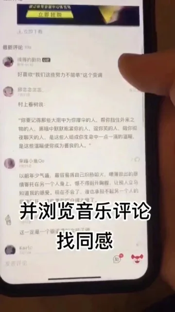 并浏览音乐评论找同感（并浏览音乐评论找同感）