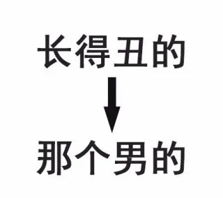 女生眼中只有四种男生_内涵表情包