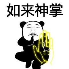 如来神掌
