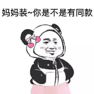 插兜表情包_插兜_萌萌哒表情包
