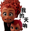 我的天呐