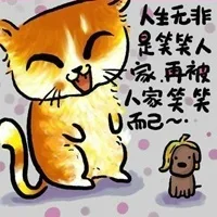 人生无非是笑笑人家，再被人家笑笑而已（人生无非是笑笑人家，再被人家笑笑而已）