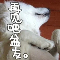 不想丧班！_汪星人_搞笑表情包