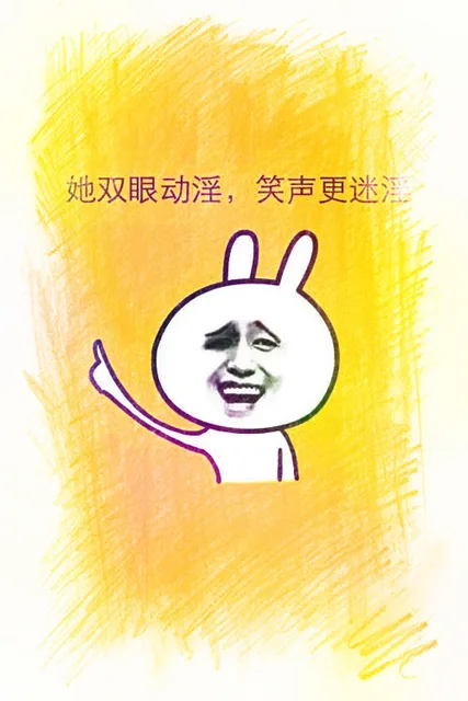 她双眼动淫，笑声更迷淫（她双眼动淫，笑声更迷淫）