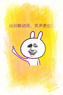 她双眼动淫，笑声更迷淫