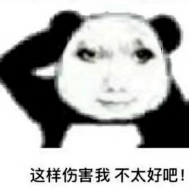 这样伤害我不太好吧！（这样伤害我不太好吧！）