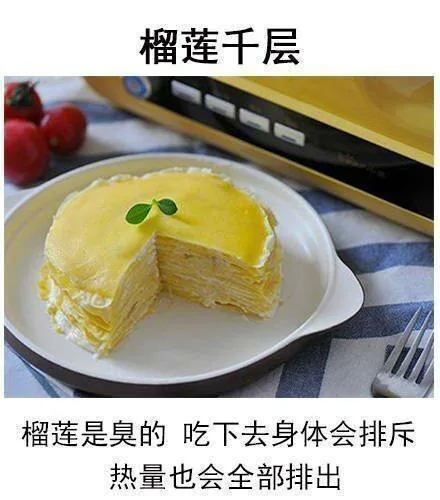 榴莲千层榴莲是臭的吃下去身体会排斥热量也会全部排出