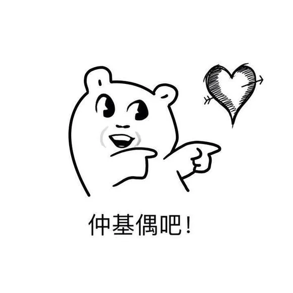 仲基偶吧！