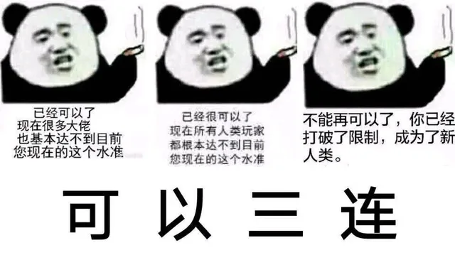 已经可以了已经很可以了现在很多大佬不能再可以了,你已经也基本达不到目前现在所有人类玩家打破了限制,成为了新您现在的这个水准都根本达不到目前您现在的这个水准人类。可以三连
