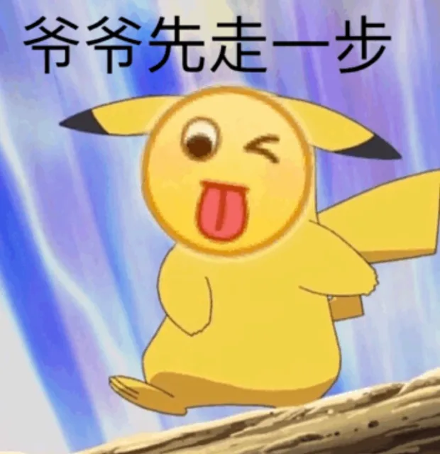 呲牙小黄脸斗图