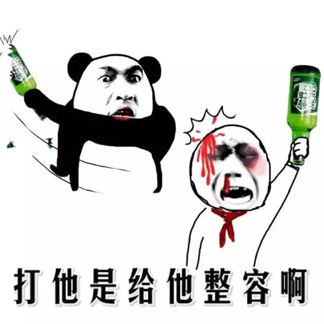 打他是给他整容啊（打他是给他整容啊）