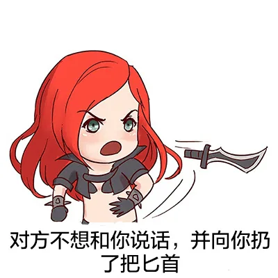 对方不想和你说话，并向你扔了把匕首