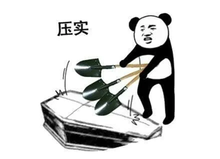 压实写（压实写）