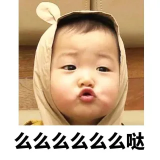 么么么么么么哒