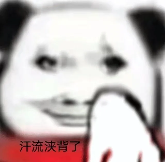 汗流浃背了（汗流浃背了）