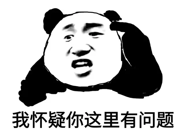 我怀疑你这里有问题
