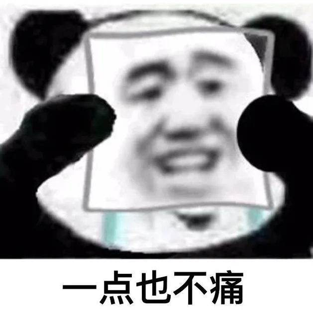 一点也不痛（一点也不痛）