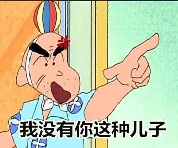 我没有你这种儿子（我没有你这种儿子）