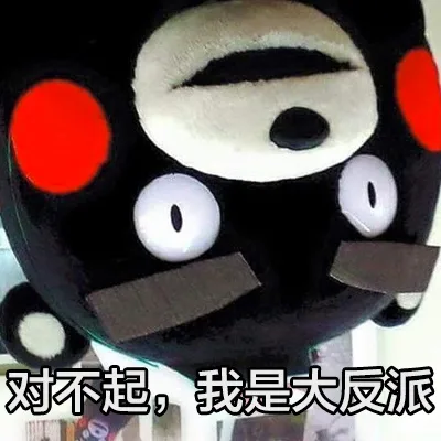对不起,我是大反派（对不起,我是大反派）