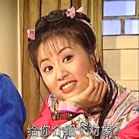 合你对象(紫薇)