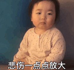 萌娃黄夏温haon动态表情包_黄夏温