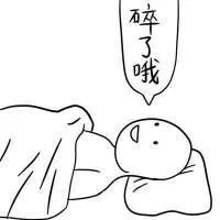 碎了哦（碎了哦）