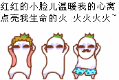 你是我的小呀小苹果，怎么爱你都不嫌多_小苹果表情包