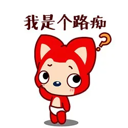 我是个路痴