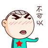 不可以