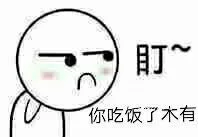 盯着你，你吃饭了没有（盯着你，你吃饭了没有）