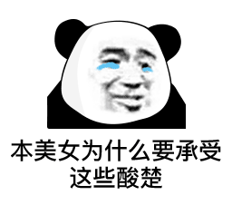 本美女为什么要承受这些酸楚