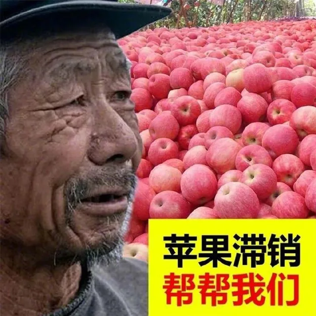 苹果滞销帮帮我们