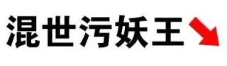 全文字表情包_文字表情_装逼表情包
