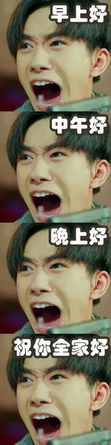 一组疯狂的易烊千玺表情包_易烊千玺_明星表情表情包
